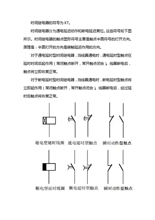 时间继电器图形符号