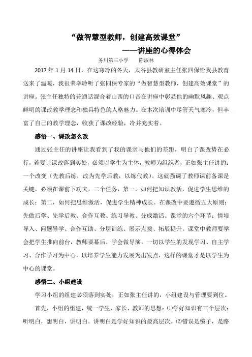 陈淑林2017.01.14.学习心得体会