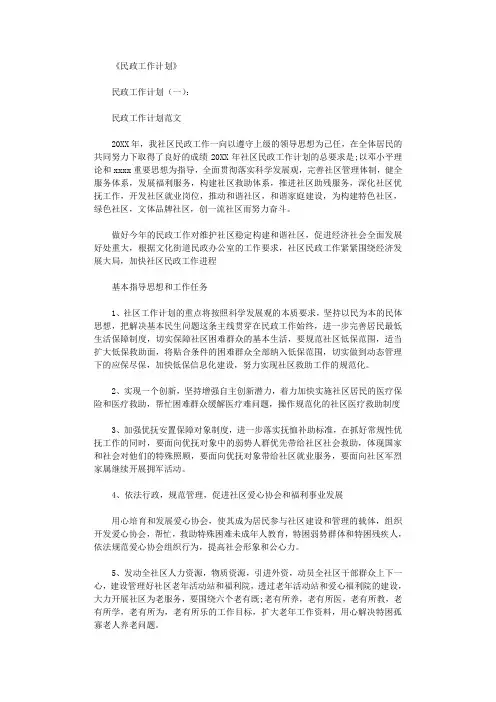 民政工作计划(12篇)完美版