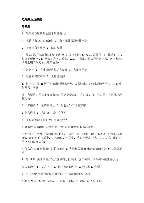 妊娠高血压疾病