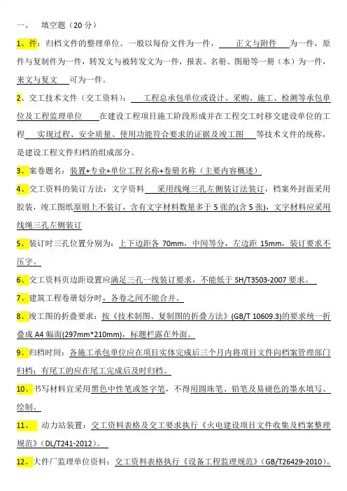 交工资料业务技能培训的题库