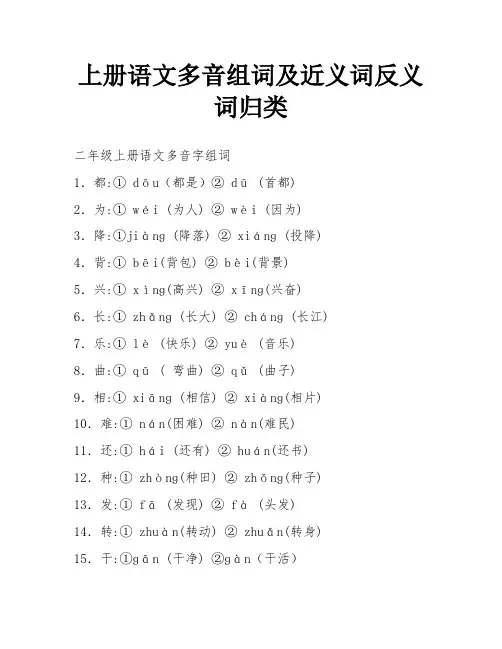 上册语文多音组词及近义词反义词归类