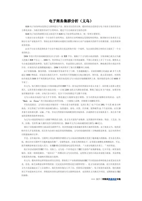 电子商务集群分析