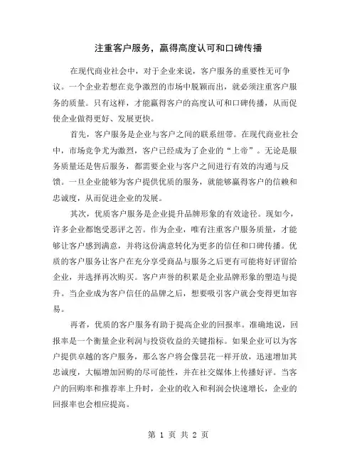 注重客户服务,赢得高度认可和口碑传播