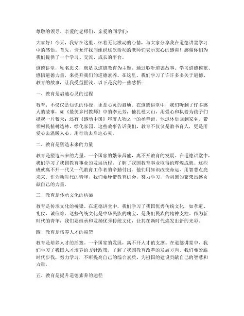 道德讲堂感言_教育