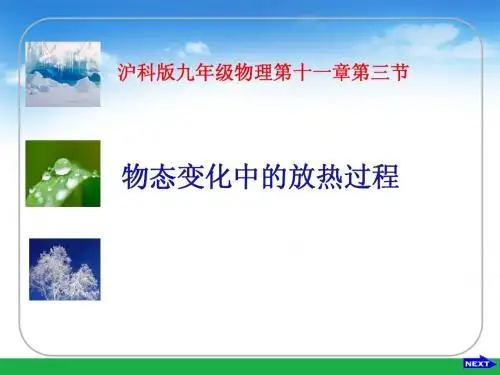沪科版初中九年级物理  物态变化中的放热过程    ppt课件