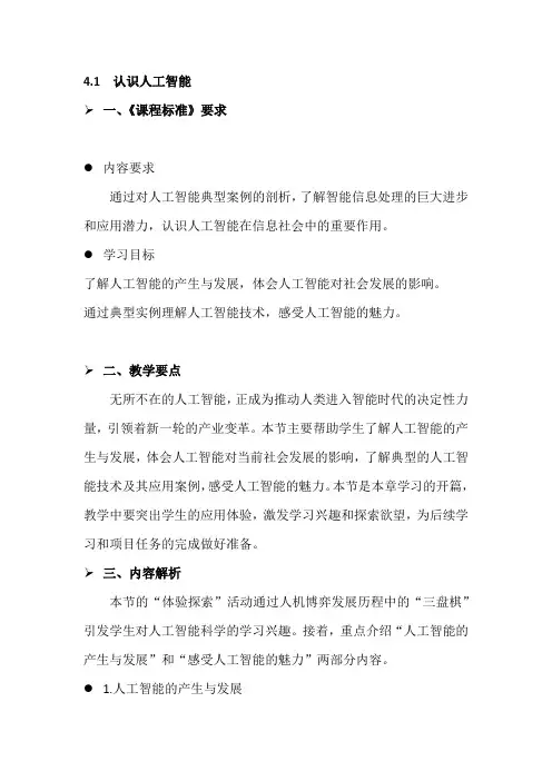 人教中图版(2019)高中信息技术  4.1认识人工智能