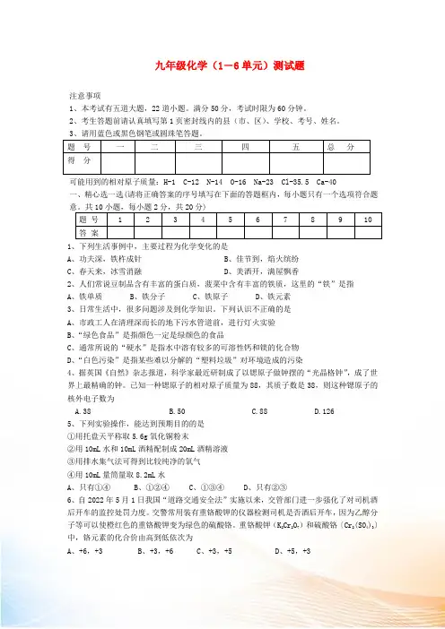 九年级化学上册 1-6单元测试题 人教新课标版版
