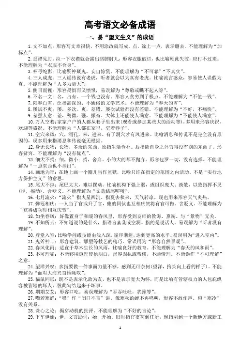 高中语文高考必备成语分类汇总(共六大类257个)