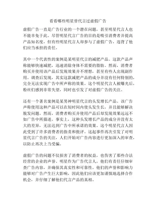 看看哪些明星曾代言过虚假广告
