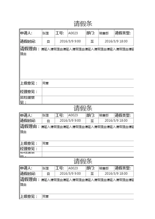 请假条Excel表格模板