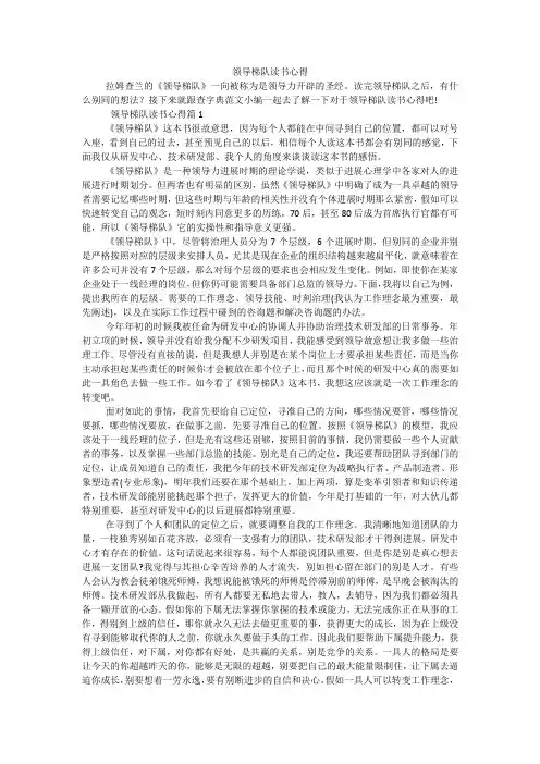 领导梯队读书心得