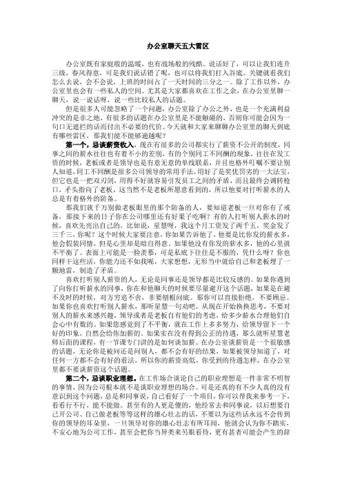 办公室聊天五大雷区