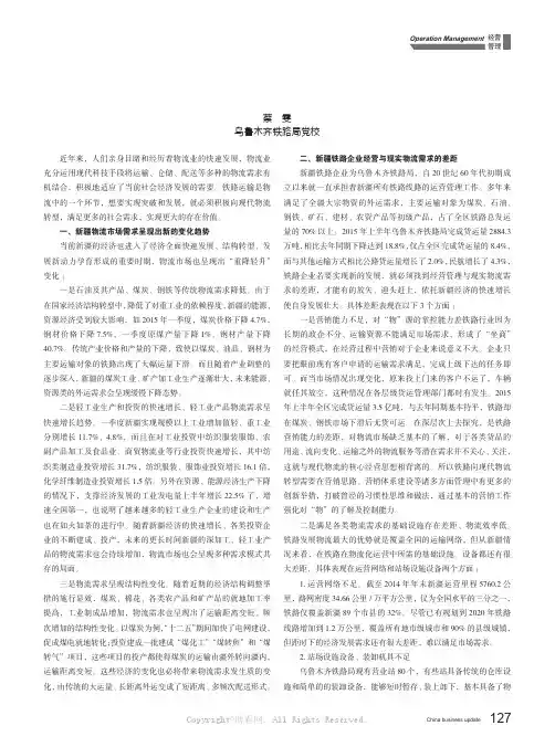 加快管理创新实现新疆铁路向现代物流的转型突破