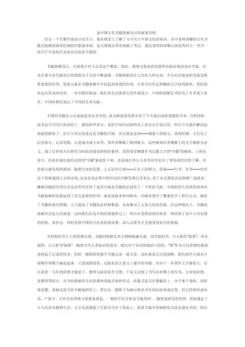 论中国古代书籍装帧设计的演变历程