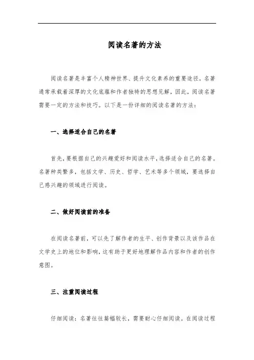阅读名著的方法