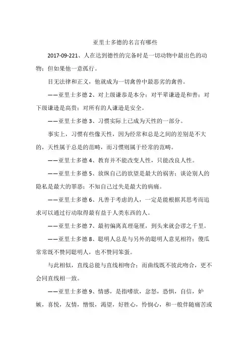 亚里士多德的名言有哪些