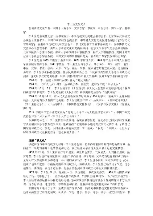 李土生先生简介
