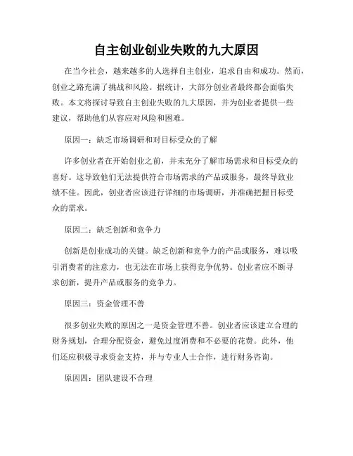 自主创业创业失败的九大原因