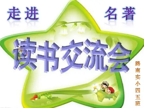 伊索寓言读书交流会pptx