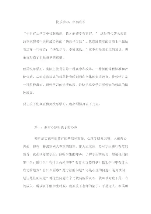 快乐的学习幸福的成长