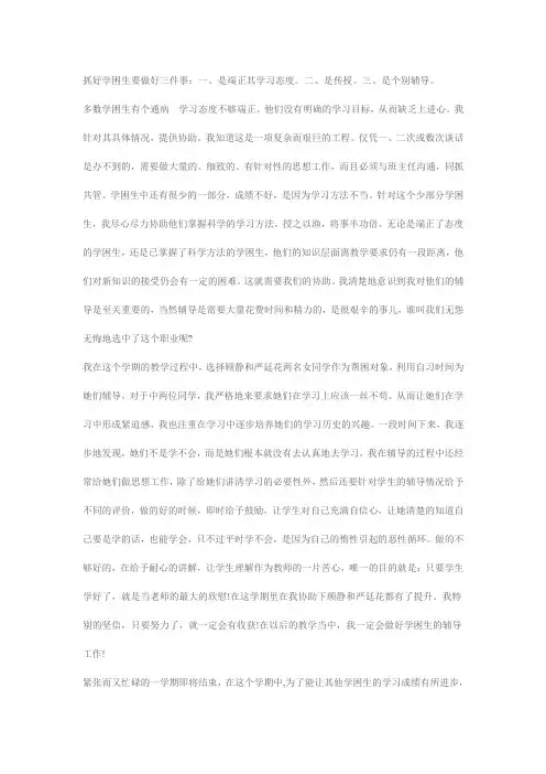 抓好学困生要做好三件事