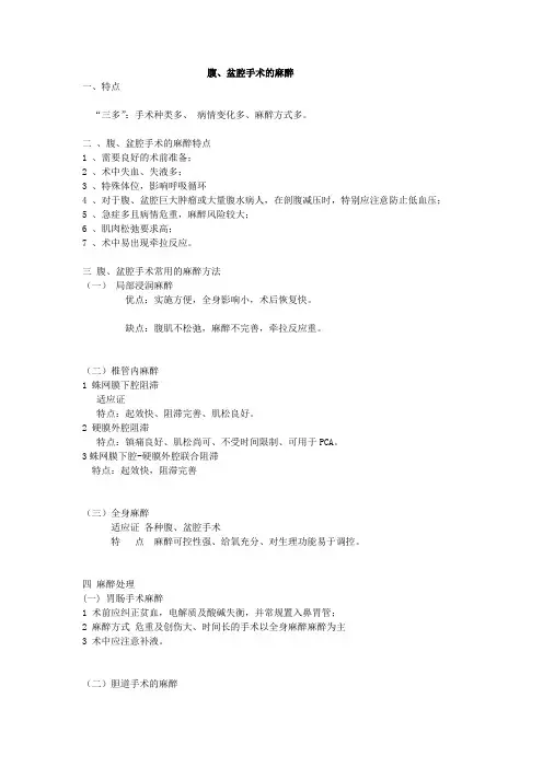 腹、盆腔手术的麻醉