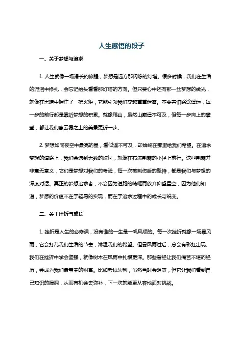 人生感悟的段子