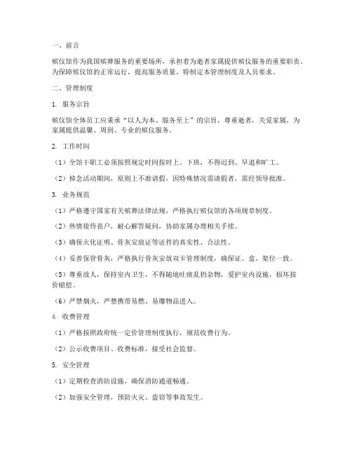 殡仪馆管理制度及人员要求