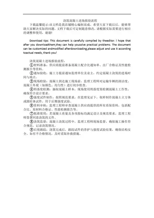 浇筑混凝土进场报验流程