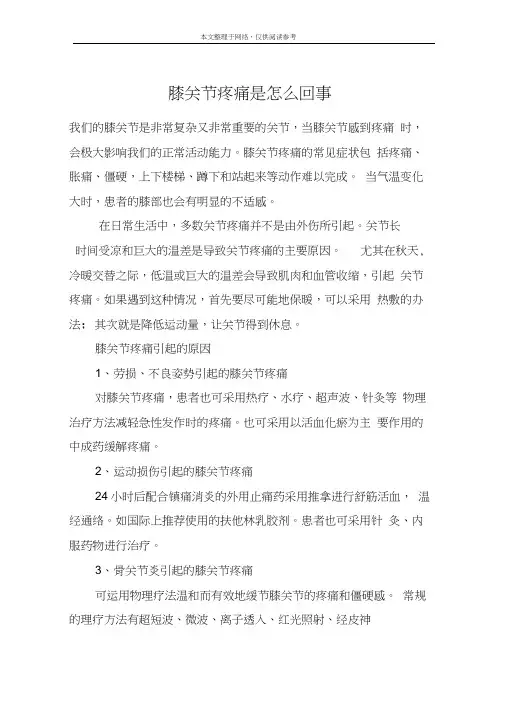 膝关节疼痛是怎么回事