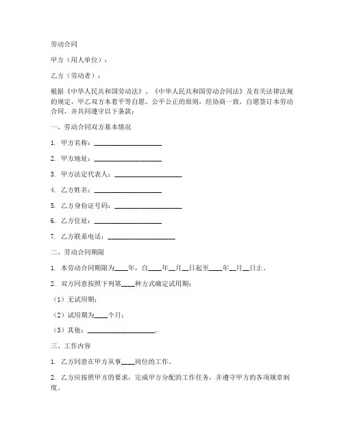 劳动合同a4版版