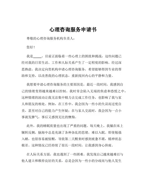 心理咨询服务申请书