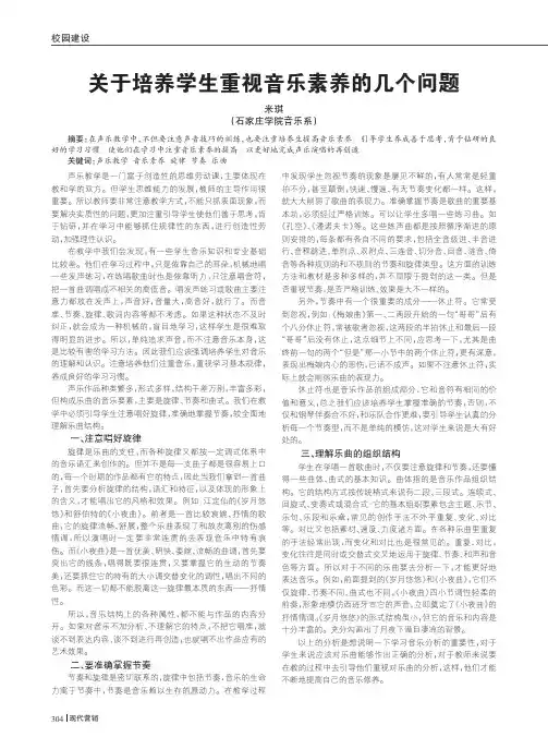 培养学生重视音乐素养的几个问题