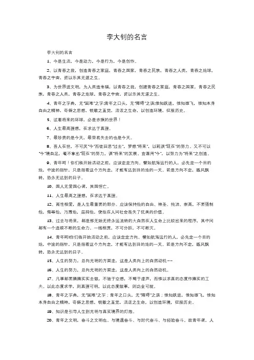 李大钊的名言