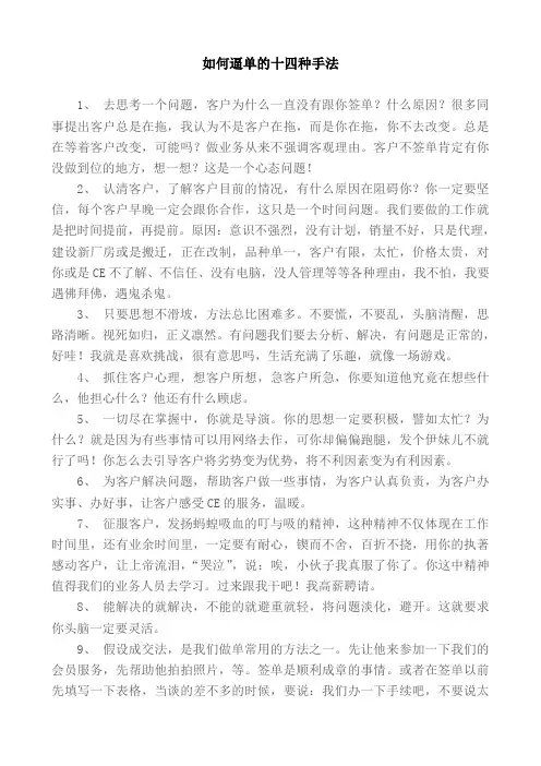 如何逼单的十四种手法