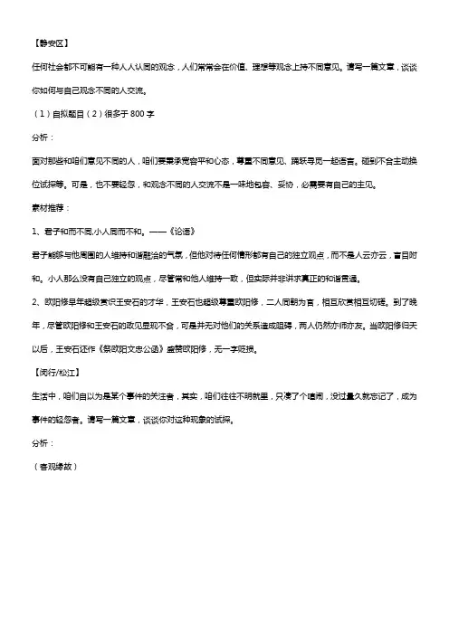 2018二模作文题分析