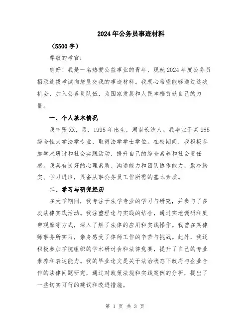 2024年公务员事迹材料