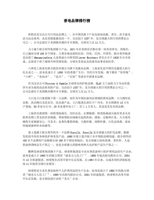 香皂品牌排行榜