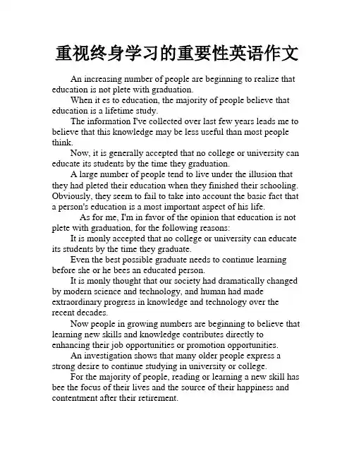 重视终身学习的重要性英语作文