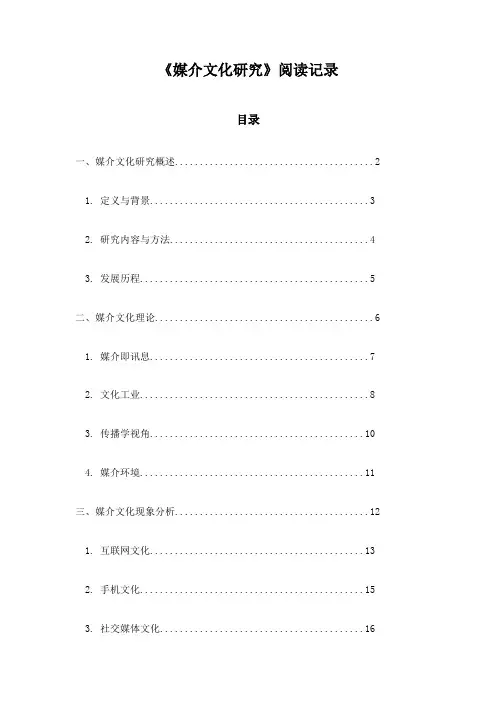 《媒介文化研究》随笔