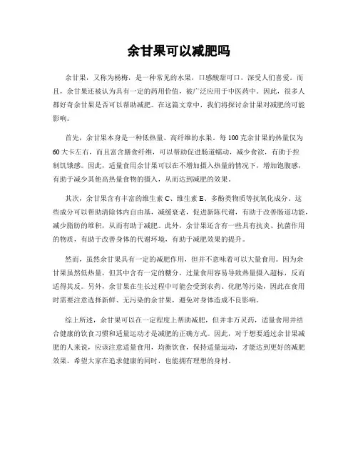 余甘果可以减肥吗