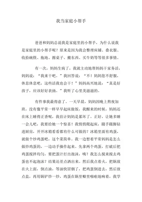家庭小帮手