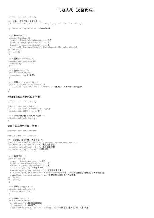 飞机大战（完整代码）