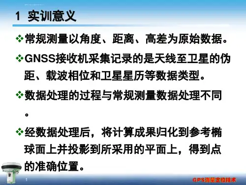 第七讲南方数据处理ppt课件