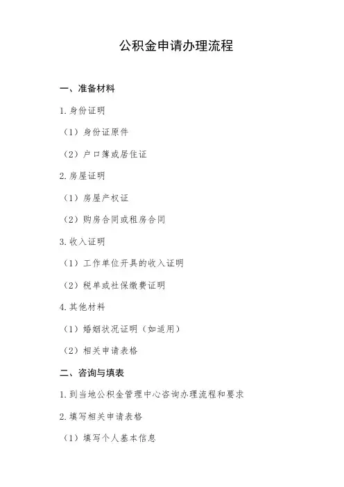 公积金申请办理流程