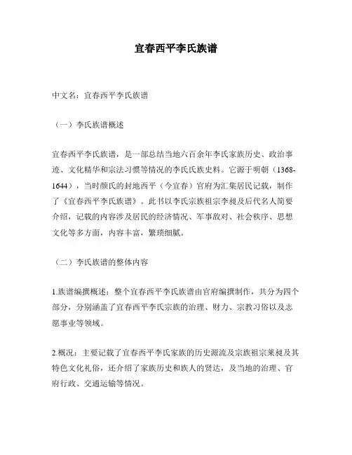 宜春西平李氏族谱