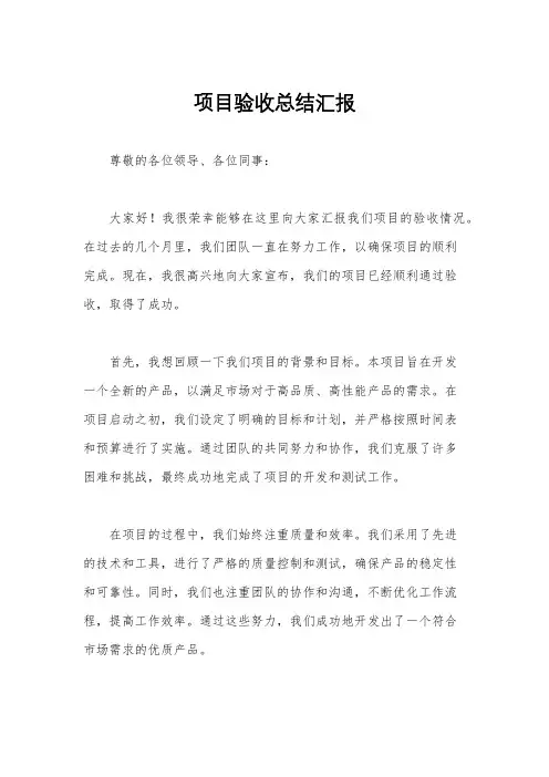 项目验收总结汇报