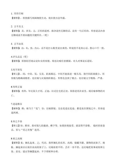 高考成语汇总100个