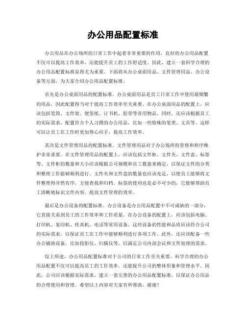 办公用品配置标准